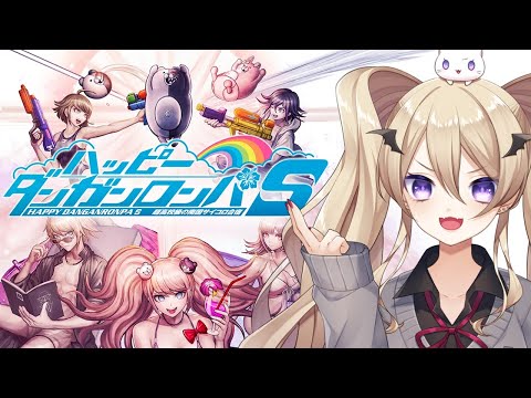 【ハッピーダンガンロンパＳ】超高校級の南国サイコロ合宿に魔王も参加する！【魔宮マオ #Vtuber】#魔宮マオ5周年