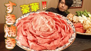 【大食い】すき焼き 総重量6.0㎏～国産和牛で贅沢に♪～