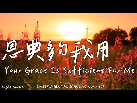 Your Grace Is Sufficient For Me | Soaking Music | Piano | Prayer|1 HOUR Instrumental Soaking Worship