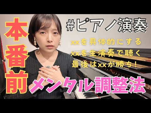 演奏会直前SP！？本番前のメンタル調整方法（自己流です）