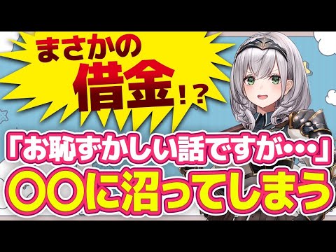 【白銀ノエル】団長が借金してしまうほどハマっているものとは！？【ホロライブ/切り抜き】