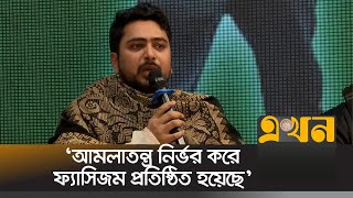 ‘সরকারের জনপ্রিয়তা থাকলেও প্রশাসনিক অসহযোগিতা রয়েছে’ | Nahlid Islam | Interim Government | Ekhon