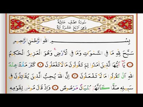 Surah As Saff - Saad Al Ghamdi surah saff with Tajweed