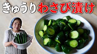 [Easy 5 minutes] How to make wasabizuke cucumber