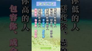 『正能量語錄』#正能量語錄 #勵志語錄 #成功語錄 #心靈雞湯 #每日正能量