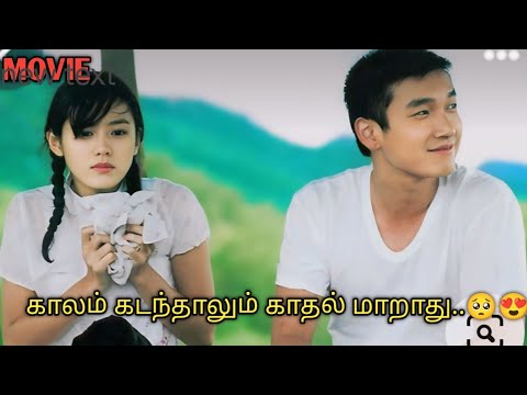 காதல் அழிவதில்லை..😘💔| KOREAN MOVIE | தமிழ் விளக்கம்..