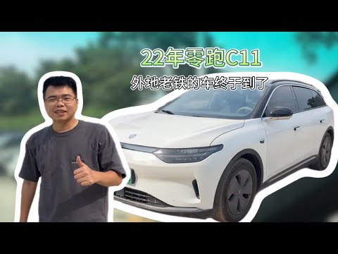 秋天的第一台车，22年零跑C11，纯电续航500公里