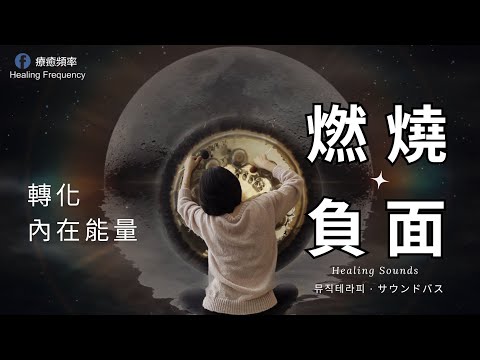 🎧銅鑼浴｜Drone Sound｜Gong Bath｜ Healing Sounds ｜身心放鬆｜舒緩壓力音樂｜冥想音樂｜深度睡眠｜淨化負面能量｜ Sounds Meditatiom