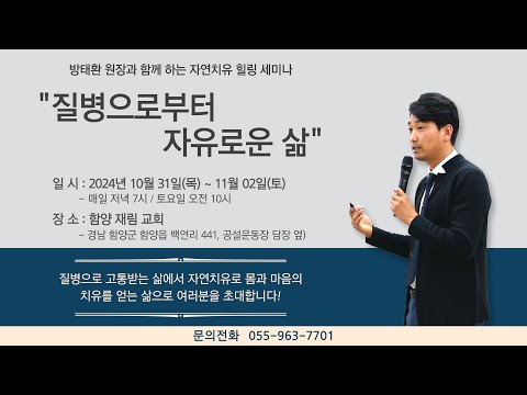 질병으로부터 자유로운 삶 - 경남 함양 편