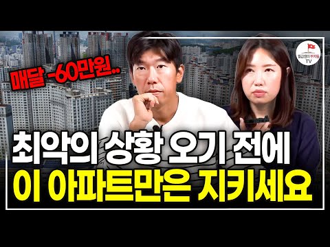 지금 갈아타시면 지금까지 쌓아온 모든 걸 잃을지도 모릅니다. 너무 위험해요 (구해줘월부 부동산상담)