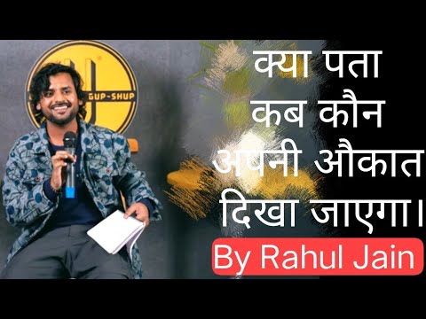 क्या पता कब कौन अपनी औकात दिखा जाएगा। 🗡 By Rahul Jain 🗡 Sad Shayari Status 🗡Heart Touching Shayari 🗡