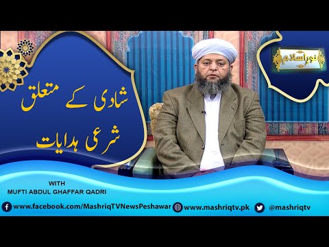 Noor-e-Islam | 3rd-January -2025 | Mashriq TV