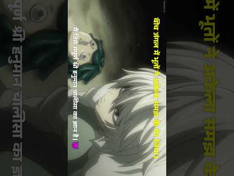 Death Note Edit x Hanuman Chalisa #amv #amvedit #edits #anine #hanuman #hanumanji #short #shorts #1