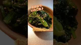 【料理】ほうれん草のごまあえ作るよ～ #shorts #ほうれん草 #おかず