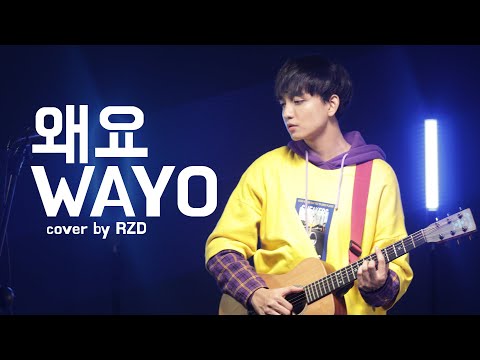 BANG YE DAM of TREASURE - '왜요 (WAYO)' COVER (Vertical Video) #BANGYEDAM #TREASURE #왜요 #WAYO