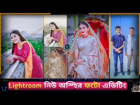 Lightroom নতুন অস্হির ফটো এডিটিং ১ ক্লিকে || lightroom presets free download