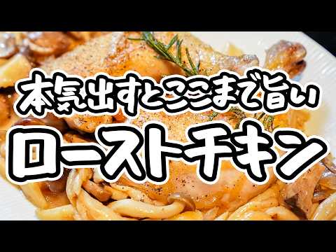 【今年のクリスマスも予約いらず！】オーブン不要、フライパンだからこそ極上に！魔法の焼き加減で引き出す最高パリパリローストチキン【LA BONNE TABLE・中村和成】｜#クラシル #シェフのレシピ帖