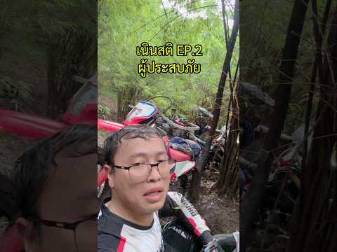 จากอยู่หัว กลายเป็นอยู่หาง #เขารถถังสระบุรี #วิบาก #เอ็นดูโร่ #enduro #crf300l #เกรียนใหม่