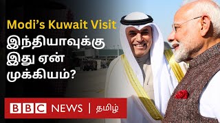 Modi in Kuwait: 43 ஆண்டுகளுக்கு பிறகு பிரதமர் பயணம்; இந்தியாவுக்கு என்ன லாபம்?