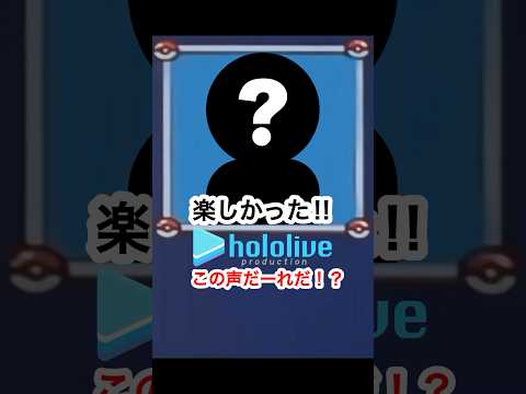 【声当てホロメン3】声で当てろ‼︎ホロメンだーれだ！？ #vtuber #ホロライブ