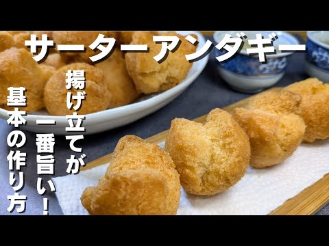 お店で買うより断然美味い！【サーターアンダギー】シンプルだから飽きない！