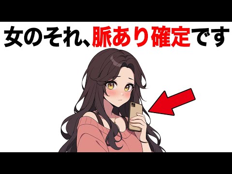 女の実は脈ありのサインTOP5