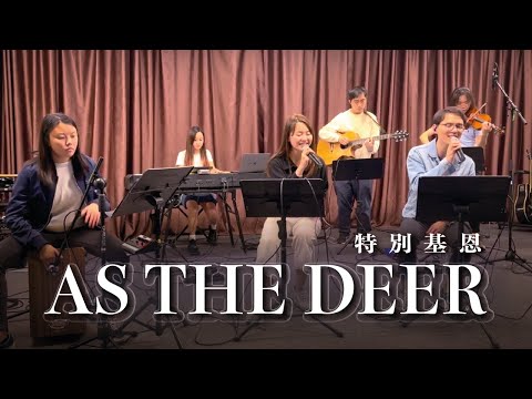 《As the Deer》特別基恩 Cover | CUCB 22-23