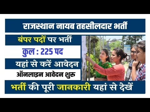 rajsthan nayab tahsildar vecancy 2024|Rajasthan Nayab tahsildar vecancy 2024 syllabus #rajasthan #yt