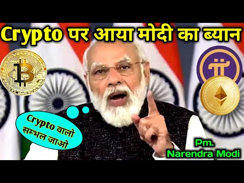 Cryptocurrency News || Pm Narendradash Modi Ask About Cryptos || Big Update Of Crypto Today