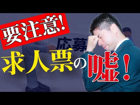 求人票の労働条件と実際の労働条件が違っていたときの対処法【弁護士が解説】