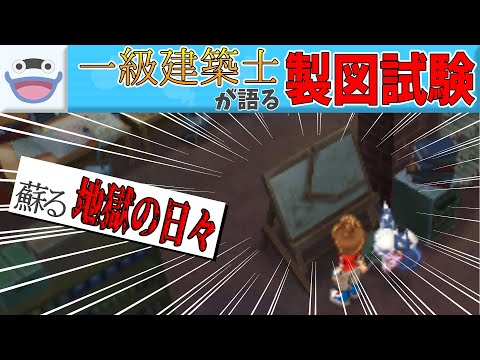 【配信クリップ集】製図試験について語る一級建築士（注：内容ゼロ）【#妖怪ウォッチ2真打   #切り抜き #クリップ集】