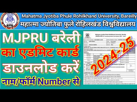 mjpru exam admit card kaise download kare 2024-25 | mjpru exam admit online download 2024 #mjpru