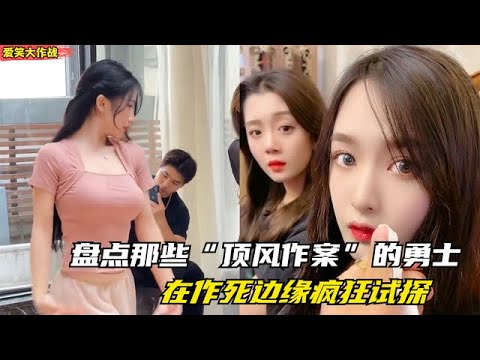 爆笑：盘点那些“顶风作案”的勇士，当着老婆的面看美女，结局极度舒适