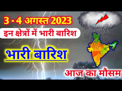 3 august 2023 mosam ki jankari|3 august 2023 weather|aaj ka mausam| weather report|weather forecast