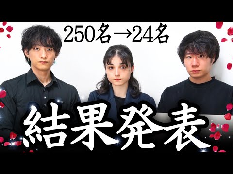 合格者を発表します。美女と野獣の公演メンバーを全員紹介。#美女と野獣