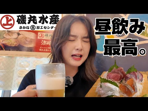 【磯丸水産】真っ昼間から飲んですみません、、🍺刺身定食がビールに合って優勝でした。【昼飲み】