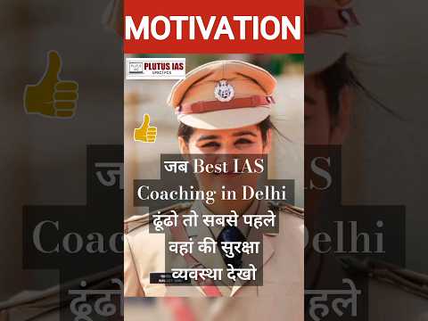 Best IAS motivation choose best IAS coaching in Delhi #upsc #motivation #plutusias #iasmotivation