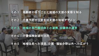 介護発！！地域づくり１「介護発！！地域づくり」を実現するために