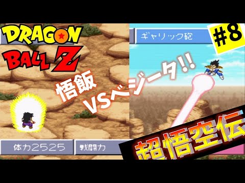 #8【DRAGON BALL Z】game commentary