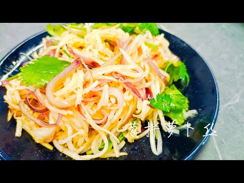 [Eng Sub] Shredded Radish Salad | 葱拌萝卜丝