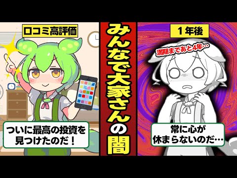 みんなで大家さんをしたずんだもんの末路【ずんだもん＆ゆっくり解説】