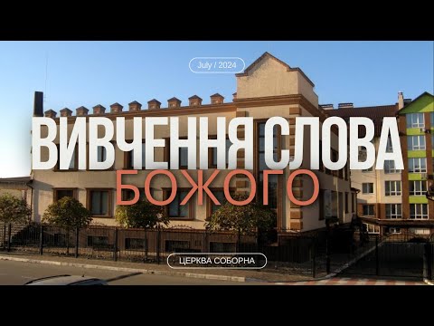 Дух Святий в земному житті Ісуса | Коростель Роман