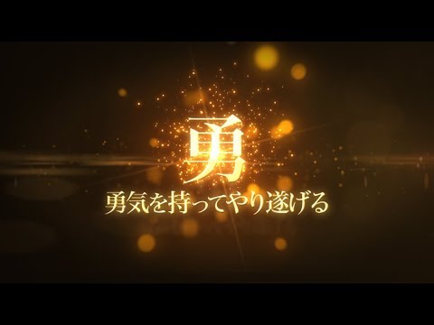 設立20周年記念式典オープニングムービー「株式会社システムエグゼ 様」