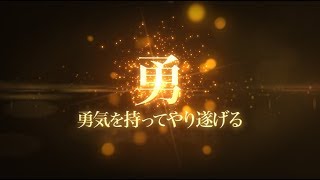 設立20周年記念式典オープニングムービー「株式会社システムエグゼ 様」