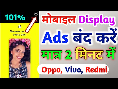 Mobile Display Ads Ko Kaise Band Kare | How To Block Mobile Display Ads | Ads Block Kaise Kare 2024