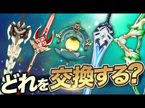 【原神】Ver5.0最新版！絶対入手したいおすすめ紀行武器ランキング【げんしん】