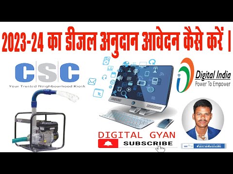 Bihar Diesel Anudan 2023 Online Kaise Kare | बिहार डीजल अनुदान 2023 ऑनलाइन आवेदन शुरू