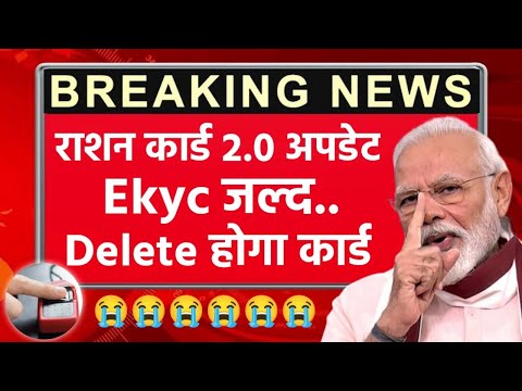 😭जल्द करा लो यह काम 🔥Ration Card Ekyc Pending Problem Ration Card Kyc Kaise Kare | राशन कार्ड