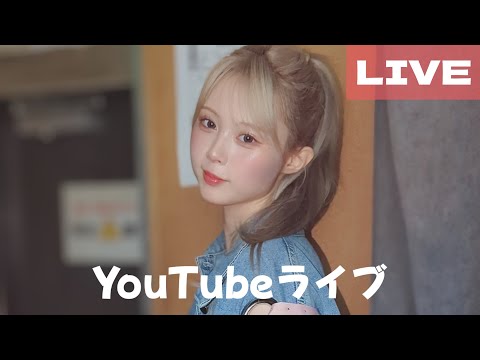 【YouTube Live】2024.10.9