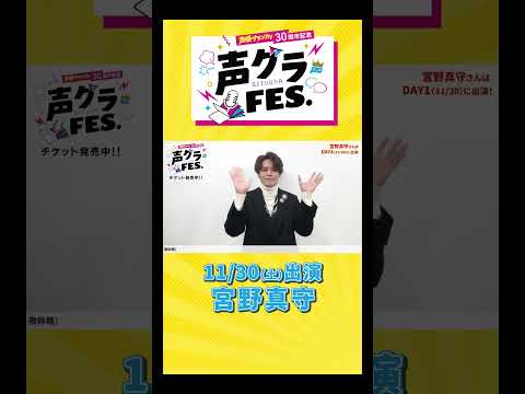 宮野真守「声グラさんとの出会いは2003年の特集で、声優誌では初のグラビアでした！」声優グランプリ #声優  #声グラ #宮野真守 #男性声優  #アニメ #shorts